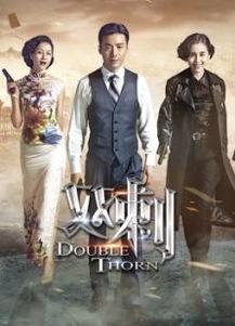 在线观看电视剧双刺,谍影重重,爱恨交织的谍战传奇 第3张 在线观看电视剧双刺,谍影重重,爱恨交织的谍战传奇 第3张